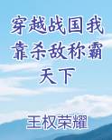 穿越战国我靠杀敌称霸天下
