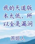 我的天道版本太低，所以全是漏洞