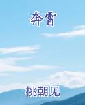 奔霄