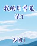 我的日常笔记1