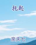 托起