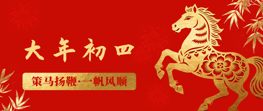 剪纸寄福 | 大岁首四：策马扬鞭，饱经风霜